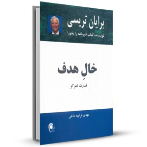 خال هدف قدرت تمرکز_چاپ:4