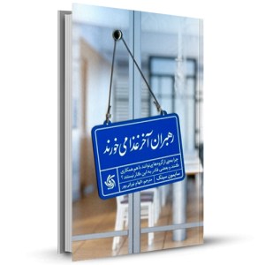 رهبران آخر غذا می خورند _چاپ:15