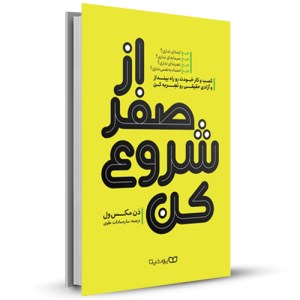 از صفر شروع کن _چاپ:6