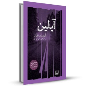 آیلین_چاپ:1