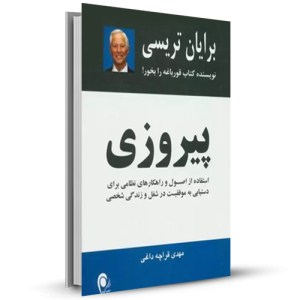 پیروزی _چاپ:7