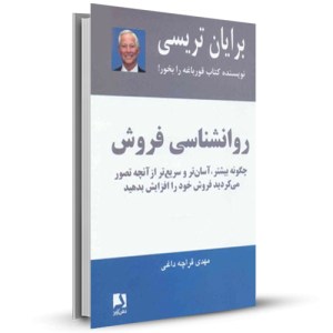روانشناسی فروش_چاپ:25