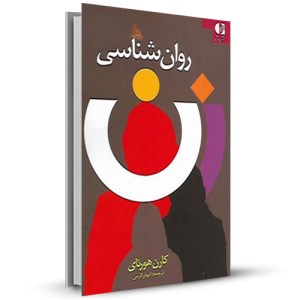 روان شناسی زن_چاپ:3