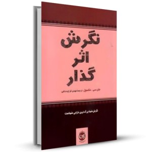 نگرش اثر گذار_چاپ:5