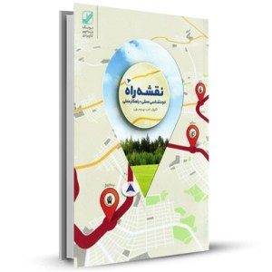 نقشه راه خودشناسی عمقی+ راهکار عملی_چاپ:12
