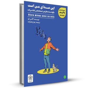 این صدای من است _چاپ:2
