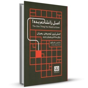 اصل را نشانم بده_چاپ:2