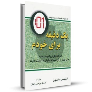 یک دقیقه برای خودم_چاپ:24
